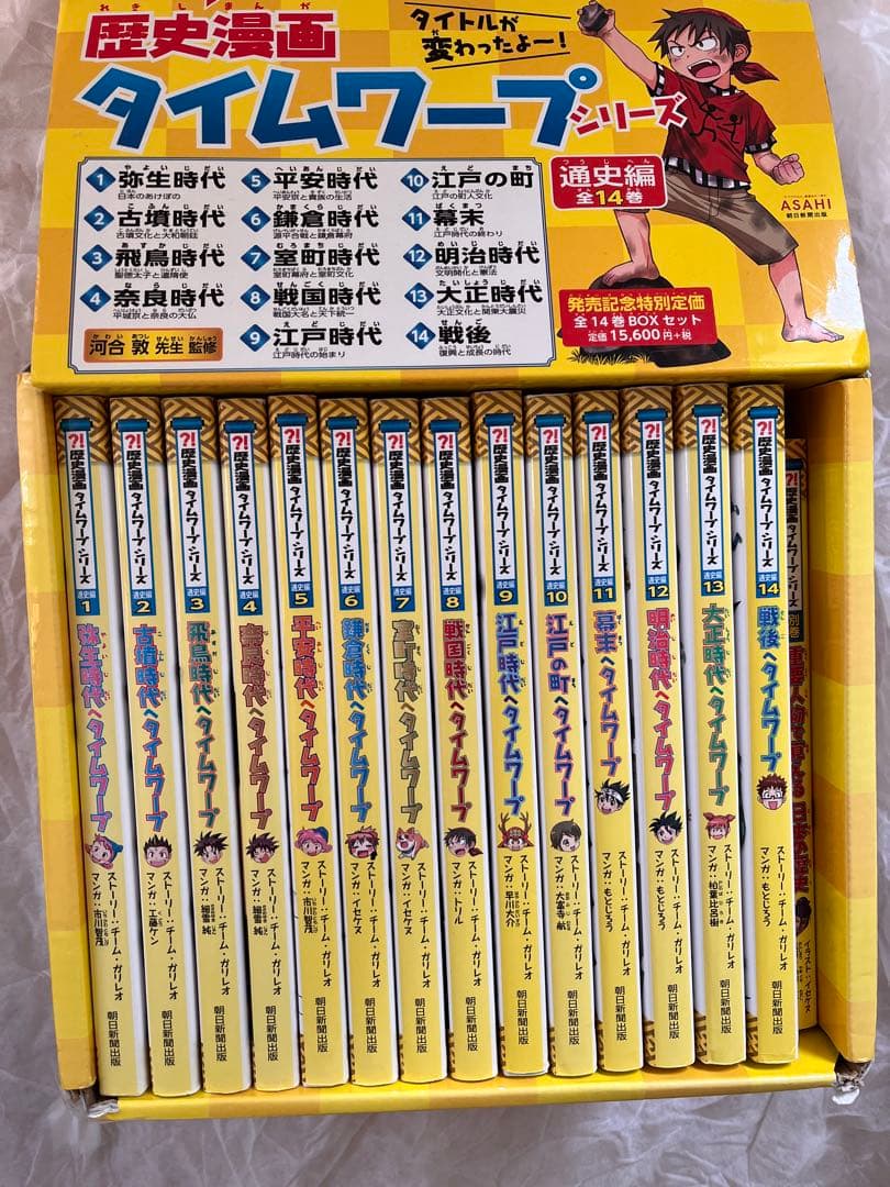 歴史漫画タイムワープシリーズ 通史編　全14巻セット+ 別巻1冊セット