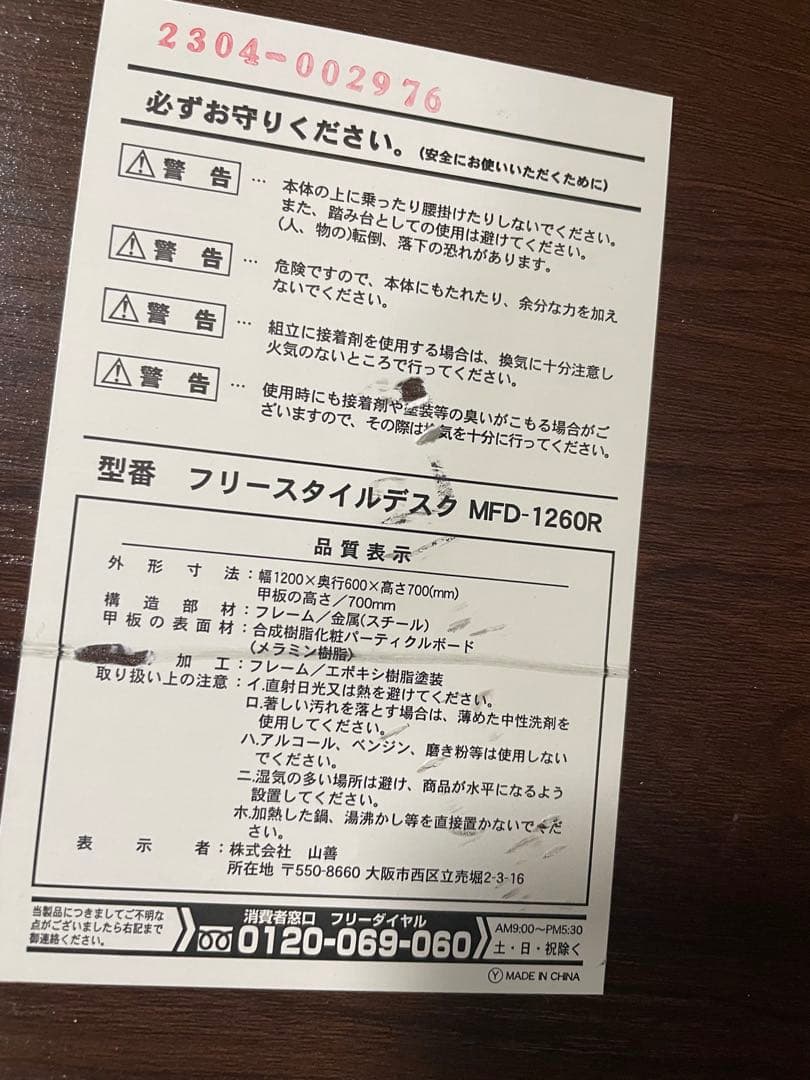 山善　YAMAZEN デスク　120×60