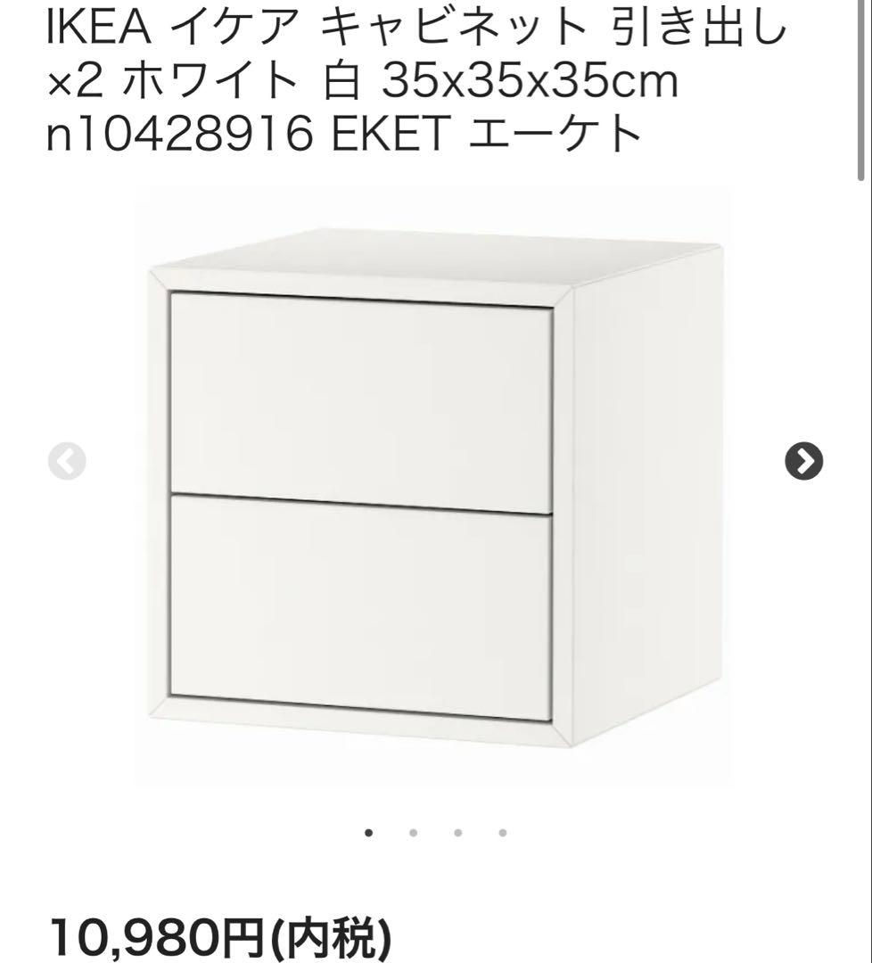 【引き取り限定】 IKEAドレッサー・チェア・キャビネット・化粧ミラーセット