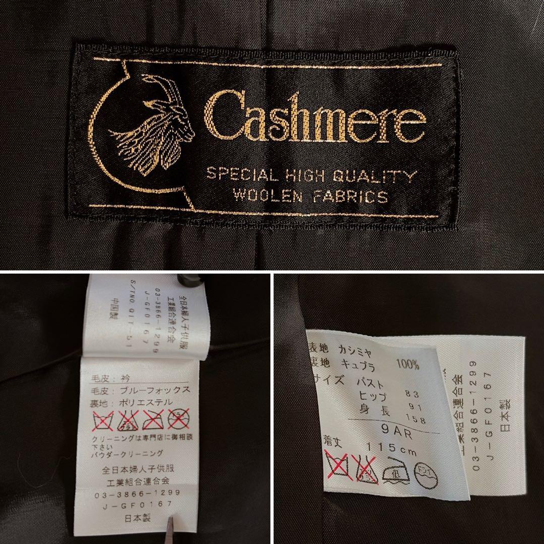 新品タグ付き✨【ピュアカシミヤ】ブルーフォックス マキシ丈ロングコート 2way