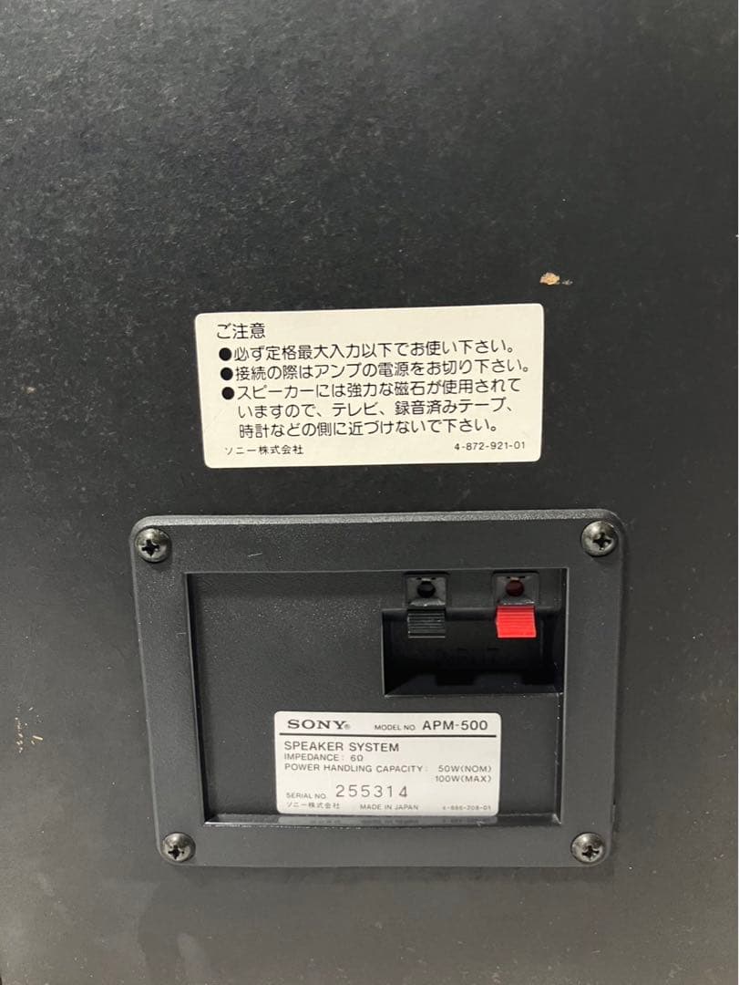 スピーカーシステム　SONY ソニーAPM-500 美品　昭和レトロ　1set