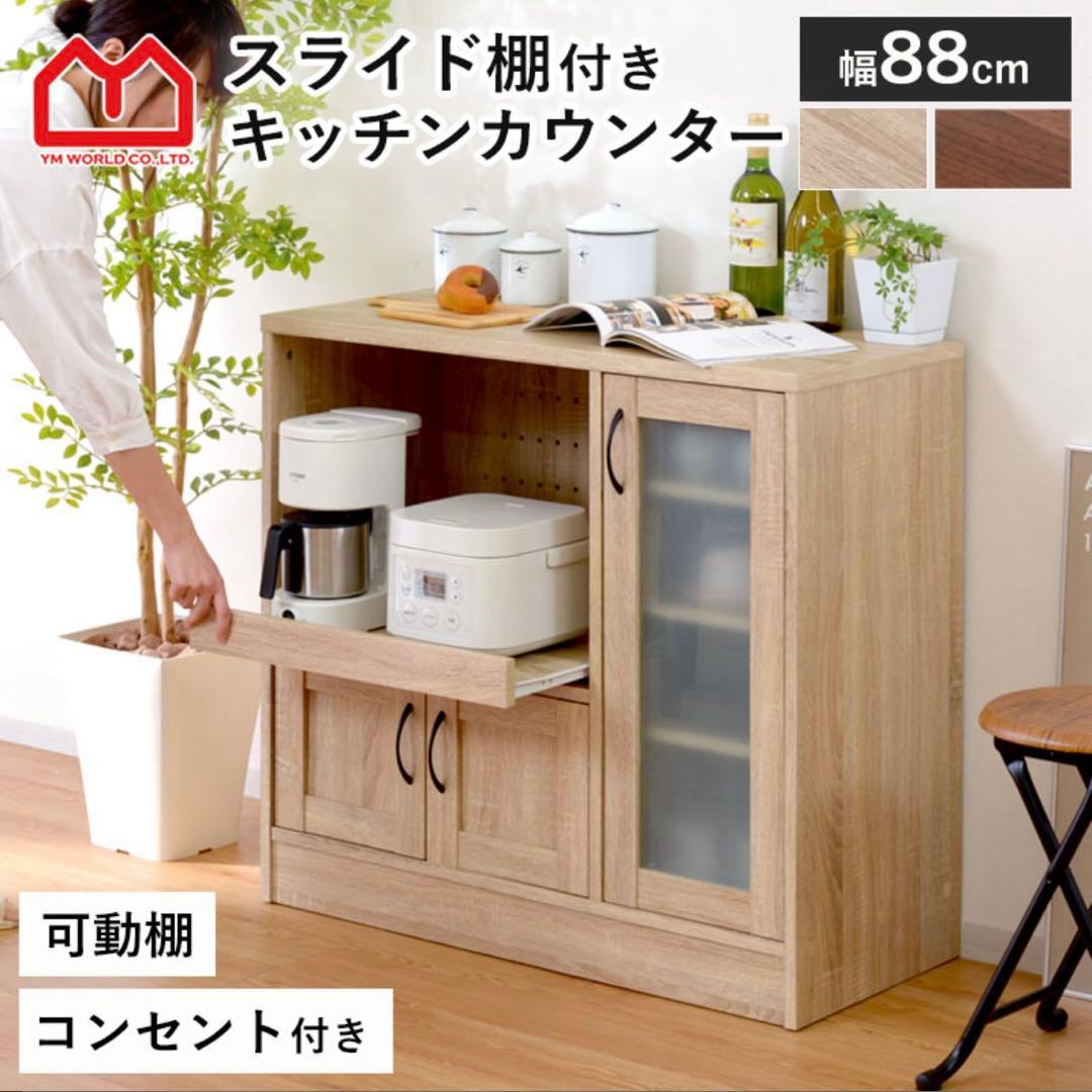 ⭐️訳あり大特価⭐️オーク色 スライド棚付きキッチンカウンター 北欧 収納 組立済み
