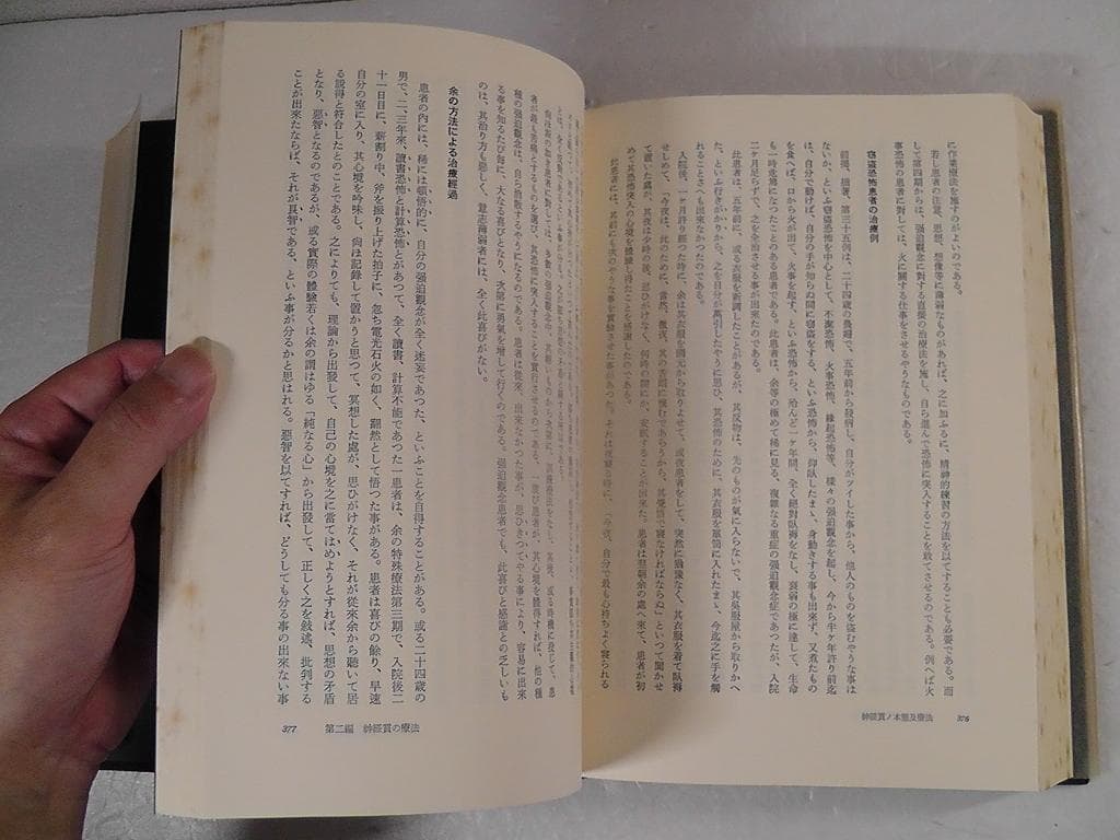 【傷みあり】 森田正馬全集 全７巻セット 白揚社 ★1982年～1987年 再版