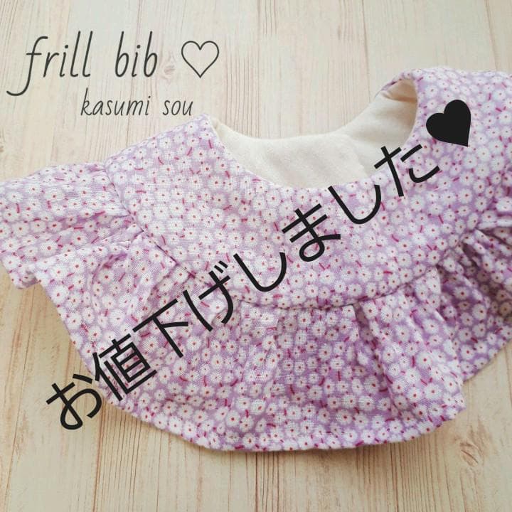 訳あり@ハンドメイドフリルスタイ❁