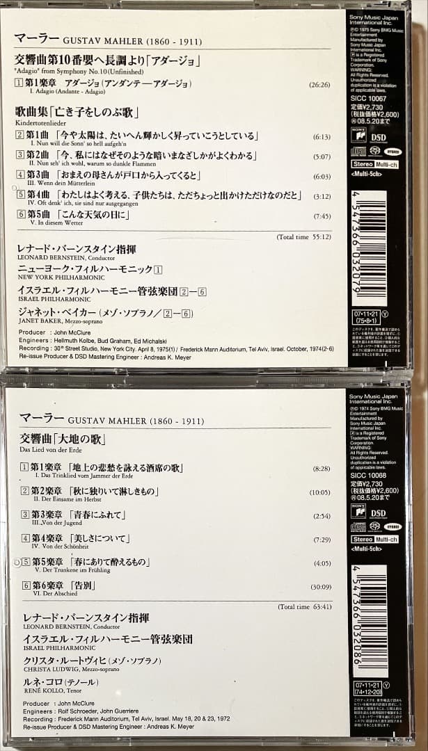 SACD 16枚■バーンスタイン；マーラー交響曲全集■マルチチャンネル付