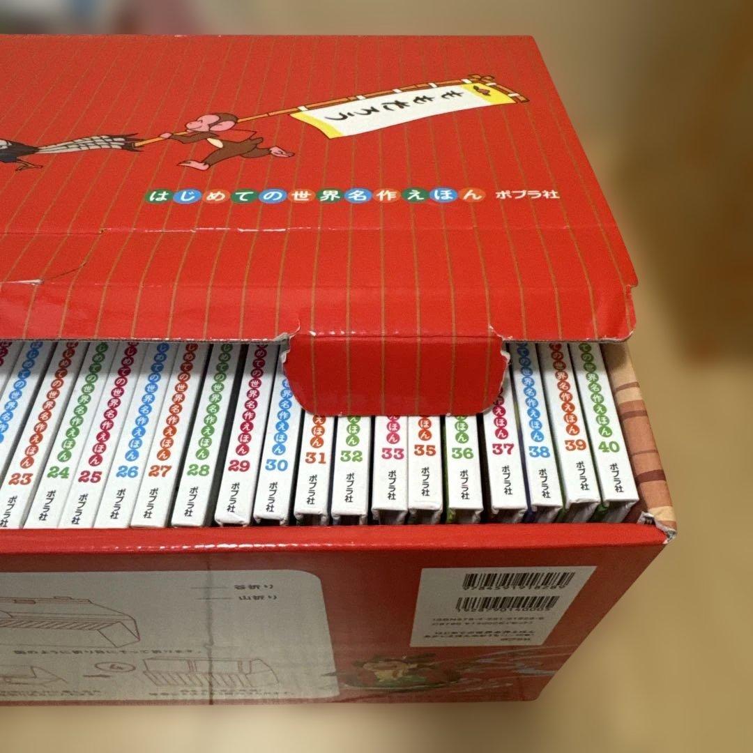 ポプラ社　はじめての世界名作えほん1〜40セット