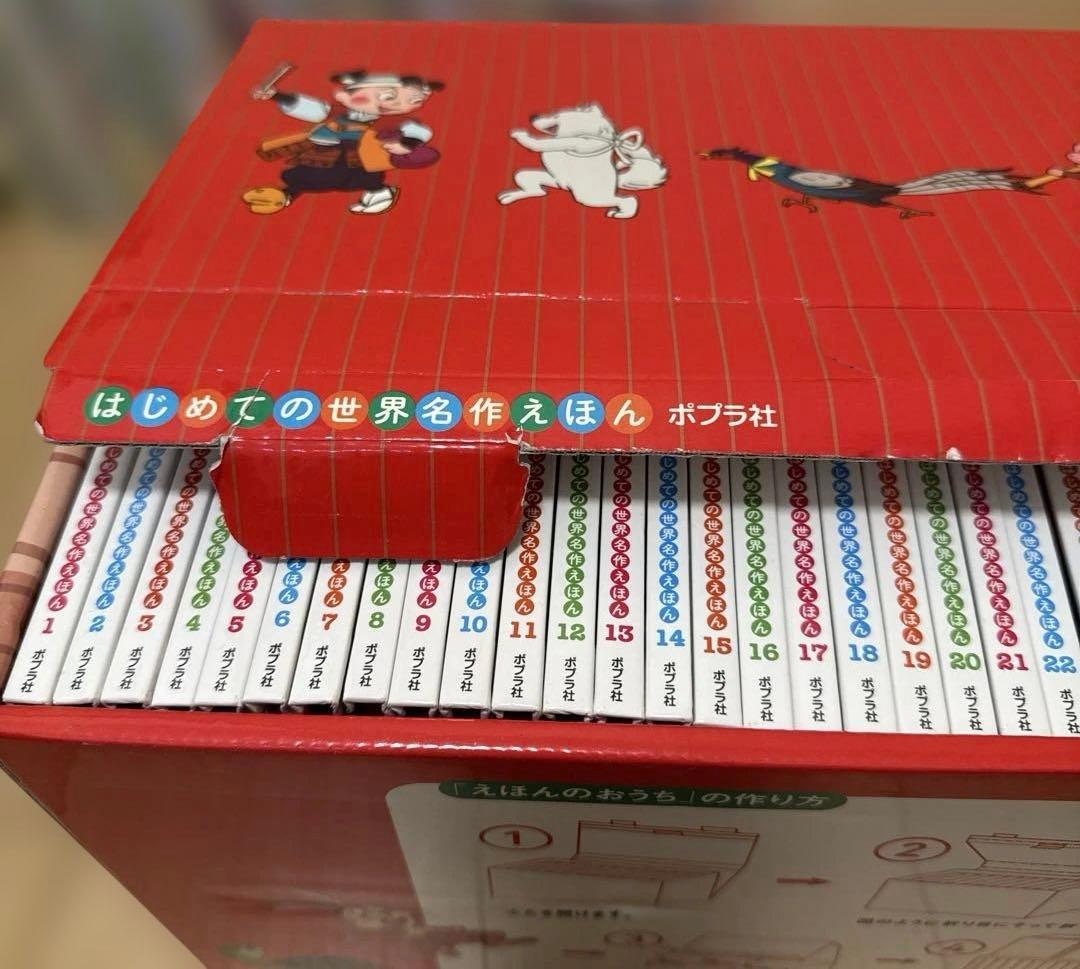ポプラ社　はじめての世界名作えほん1〜40セット