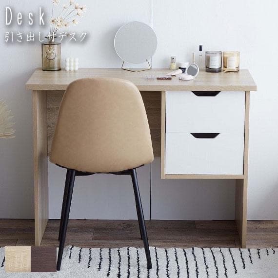 引き出し付デスク 幅100cm テーブル パソコン ドレッサー 学習机 机