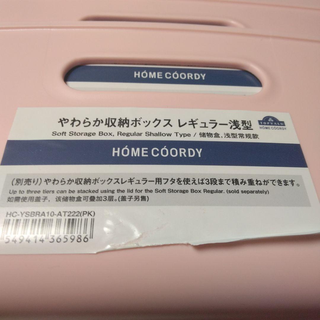 イオン　COORDY　やわらか収納ボックス　ピンク✖16
