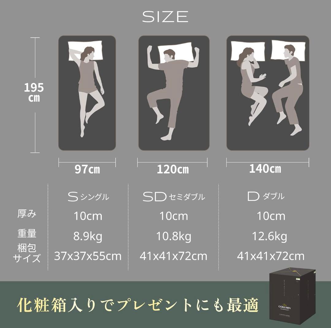 GOKUMIN セミダブル 3層構造マットレス 10cm