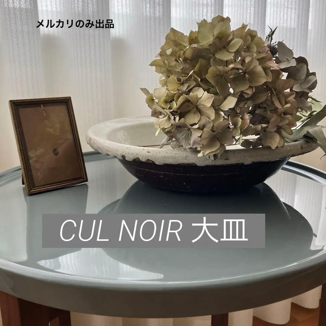 キュノワール大皿　アンティークプレート