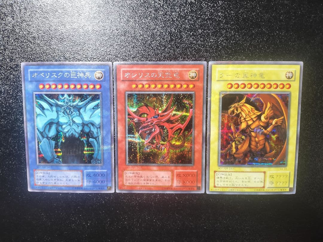 遊戯王 神のカード 三幻神 3枚セット シークレットレア