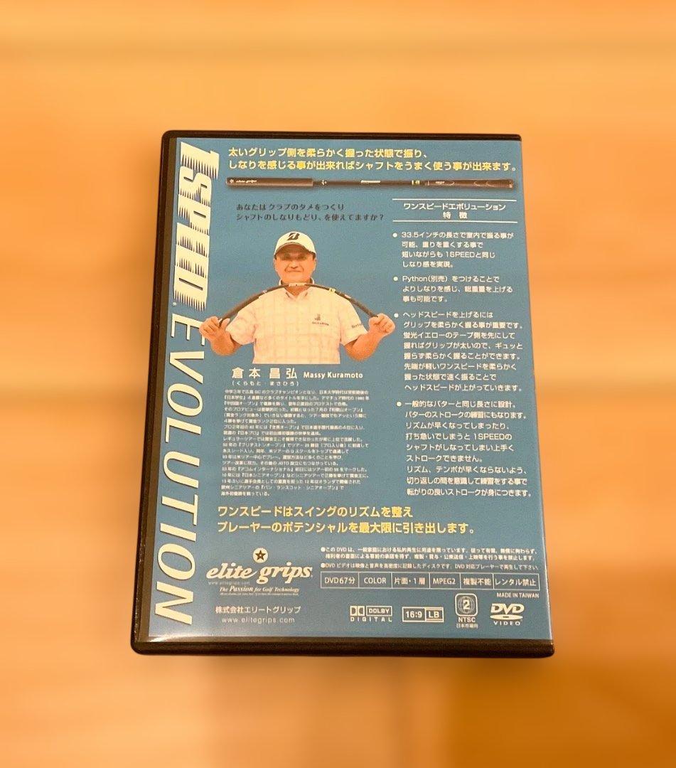 ゴルフ用トレーニング器具 1SPEED　エリートグリップ　約77cm DVD付き