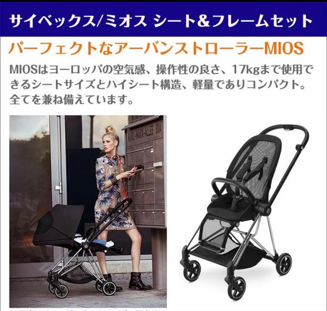 サイベックス　ミオスcybex MIOS Platinum ベビーカー グレー