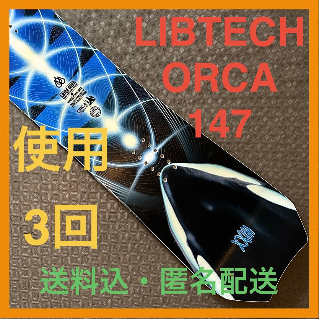 使用3回美品　LIBTECH ORCA 147 リブテック オルカ