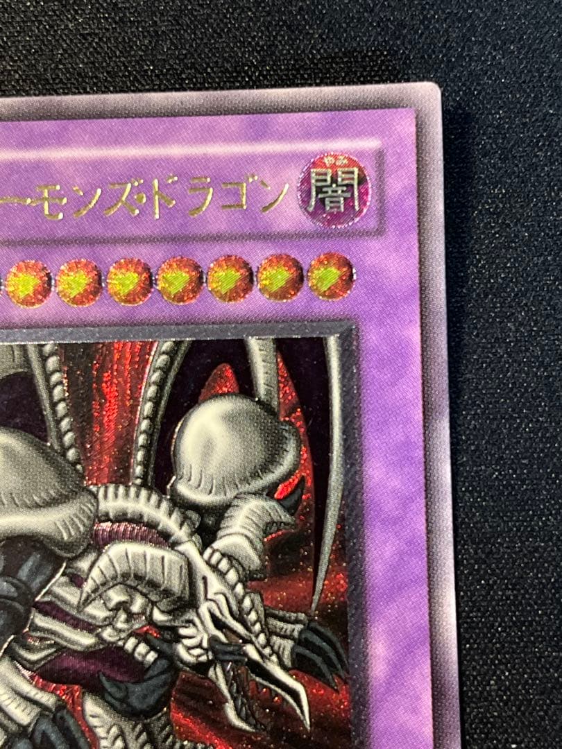 遊戯王 ブラック・デーモンズ・ドラゴン レリーフ