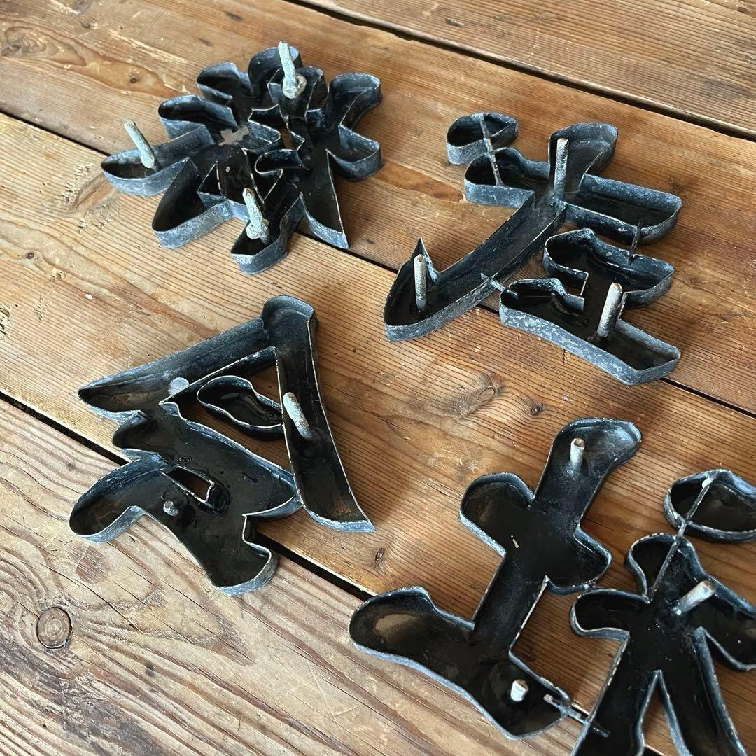 株・式・会・社　JAPANVintage 漢字オブジェ　珍品