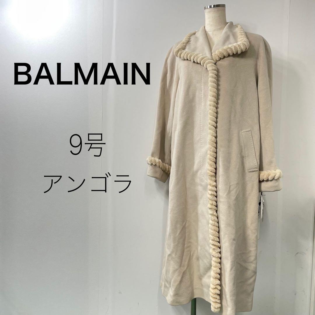 BALMAIN バルマン　アンゴラ　コート　9号　ベージュ　レディース　未使用