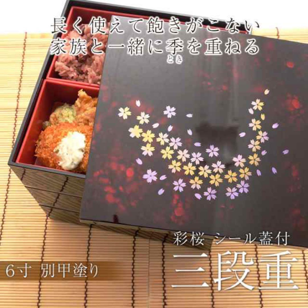 【新品未使用】 紀州塗り 三段重箱 漏れ防止蓋付き 桜柄 お花見弁当箱