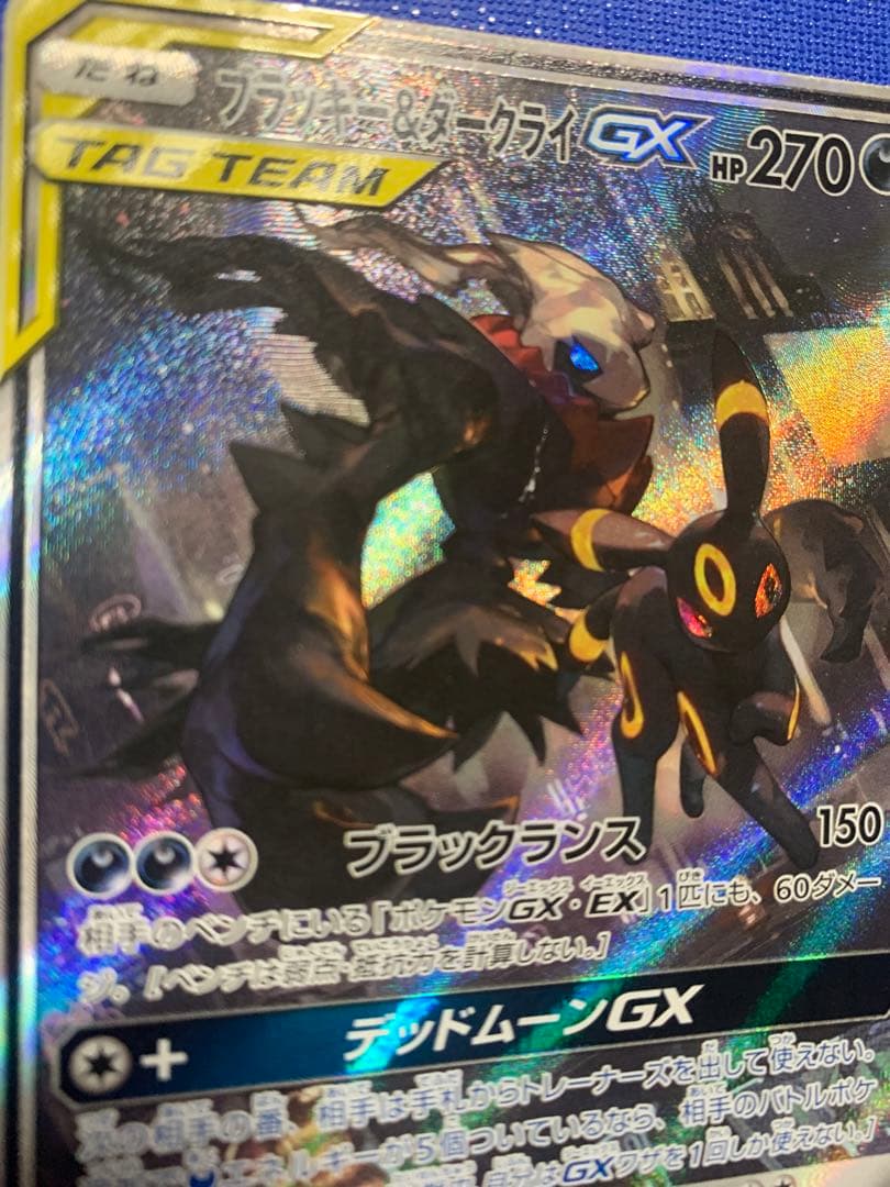 ブラッキー&ダークライGX SA SR 折れ有り