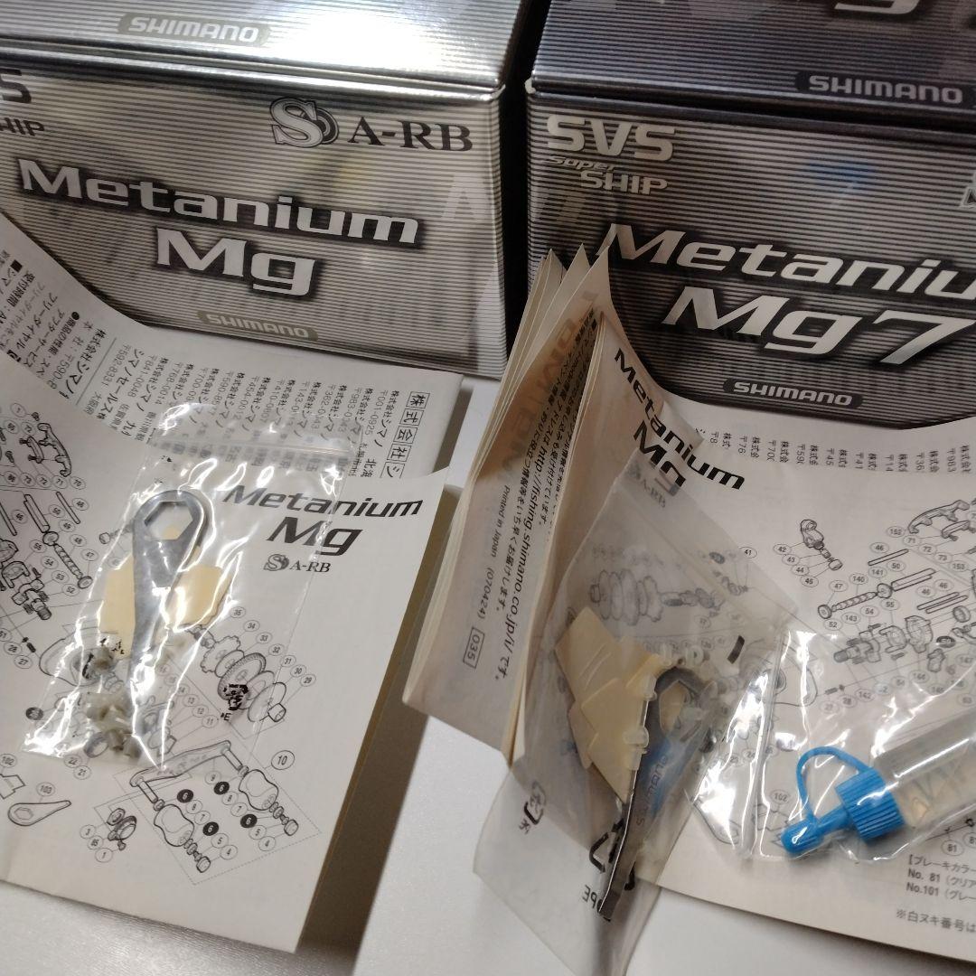 07メタニウムMg、Mg7 2台セット。