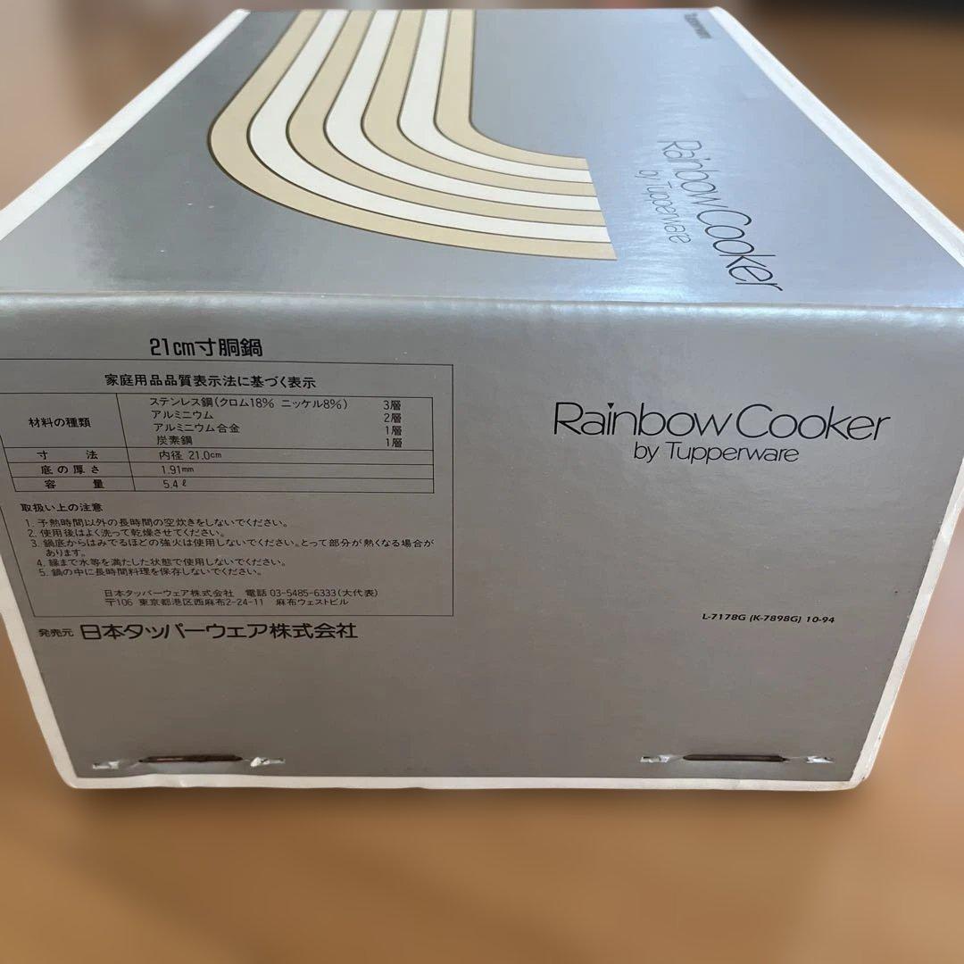 タッパーウェア Rainbow Cooker 21cm 寸胴鍋