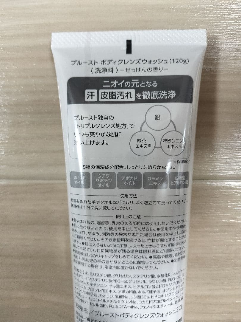 プルーストクリーム プルーストボディクレンジングウォッシュ 新品未使用