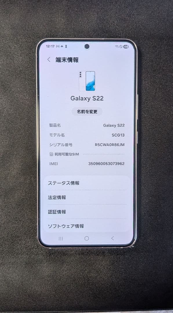 【中古】Galaxy S22 本体 UQ版 SCG13