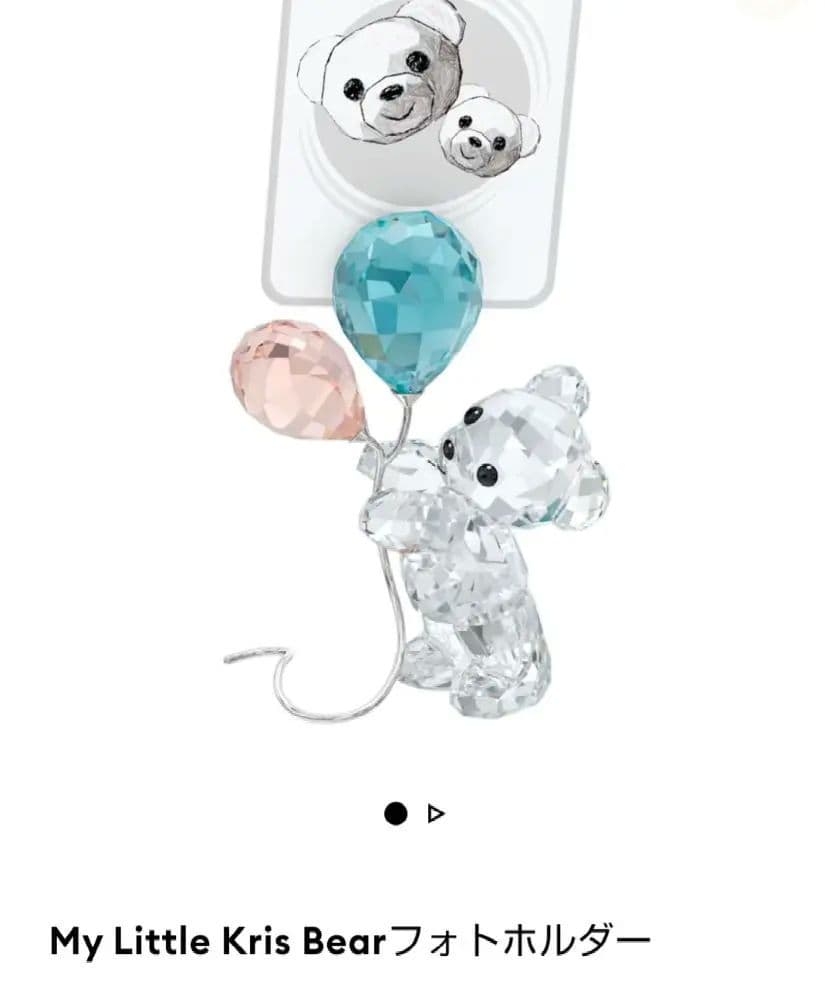 最終お値下げ スワロフスキー クリスベア 風船 フォトスタンド ギフト可