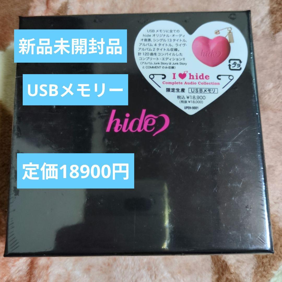 I　LOVE hide -Complete Audio Collection-