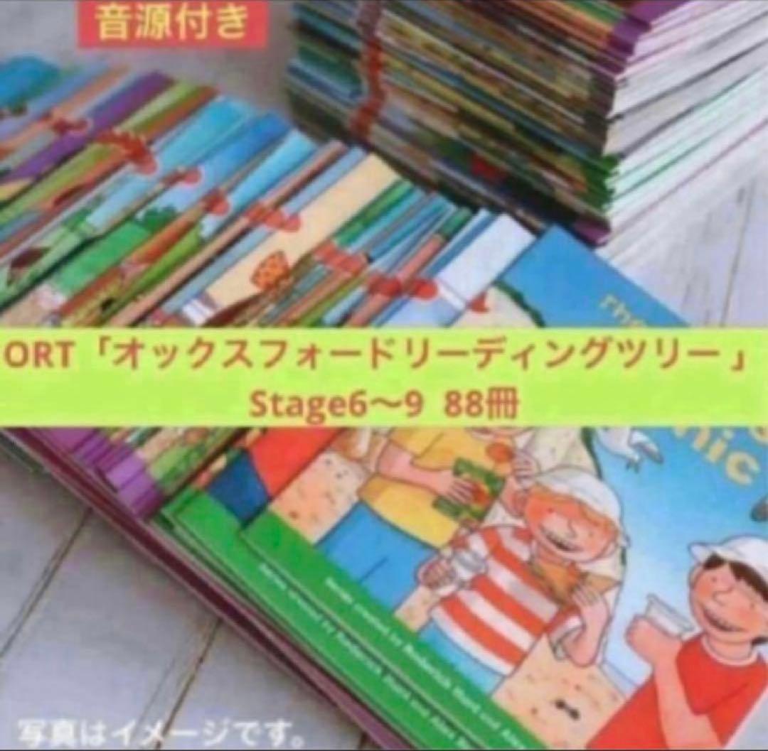 ト*エ様 ORT「オックスフォードリーディングツリー 」（Stage6〜9）