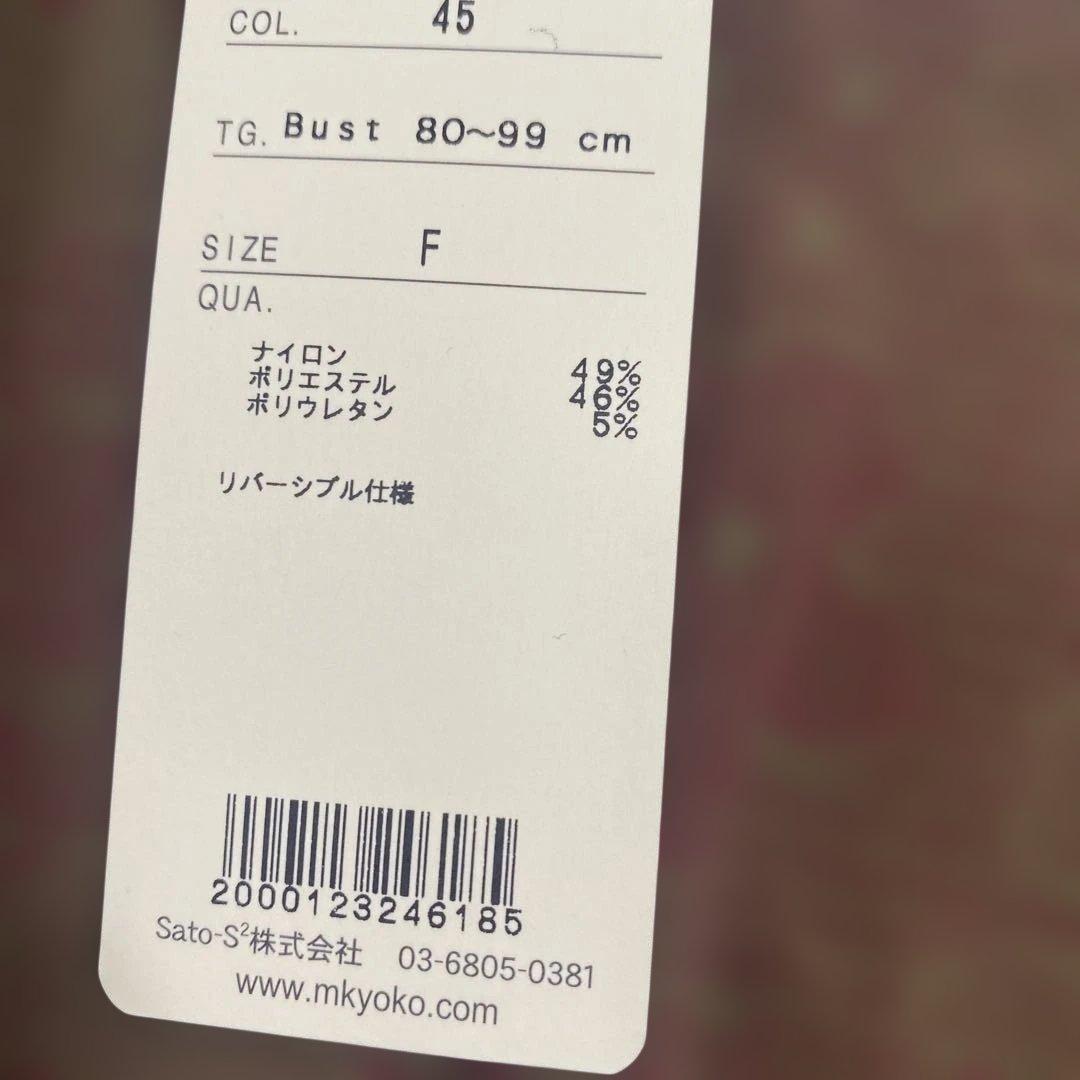 M.&KYOKO ブラウン レッドフリンジ付き ワンピース定価25.300円