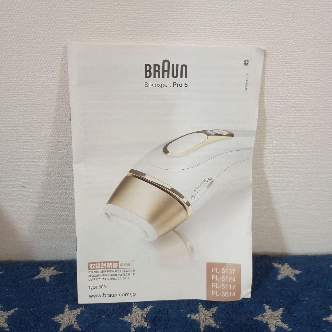 ブラウン　シルクエキスパート　pro5