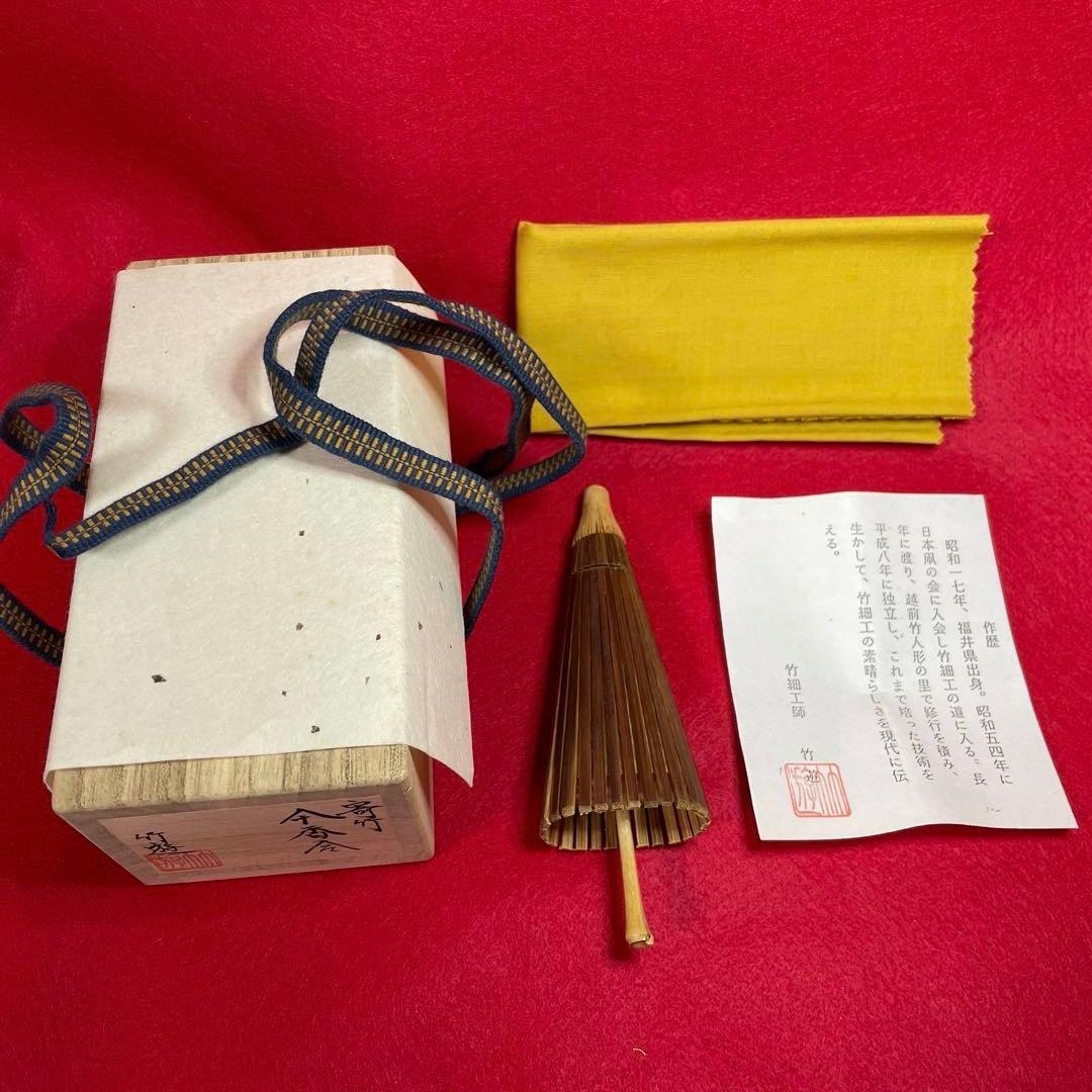 茶道具　傘香合　竹製