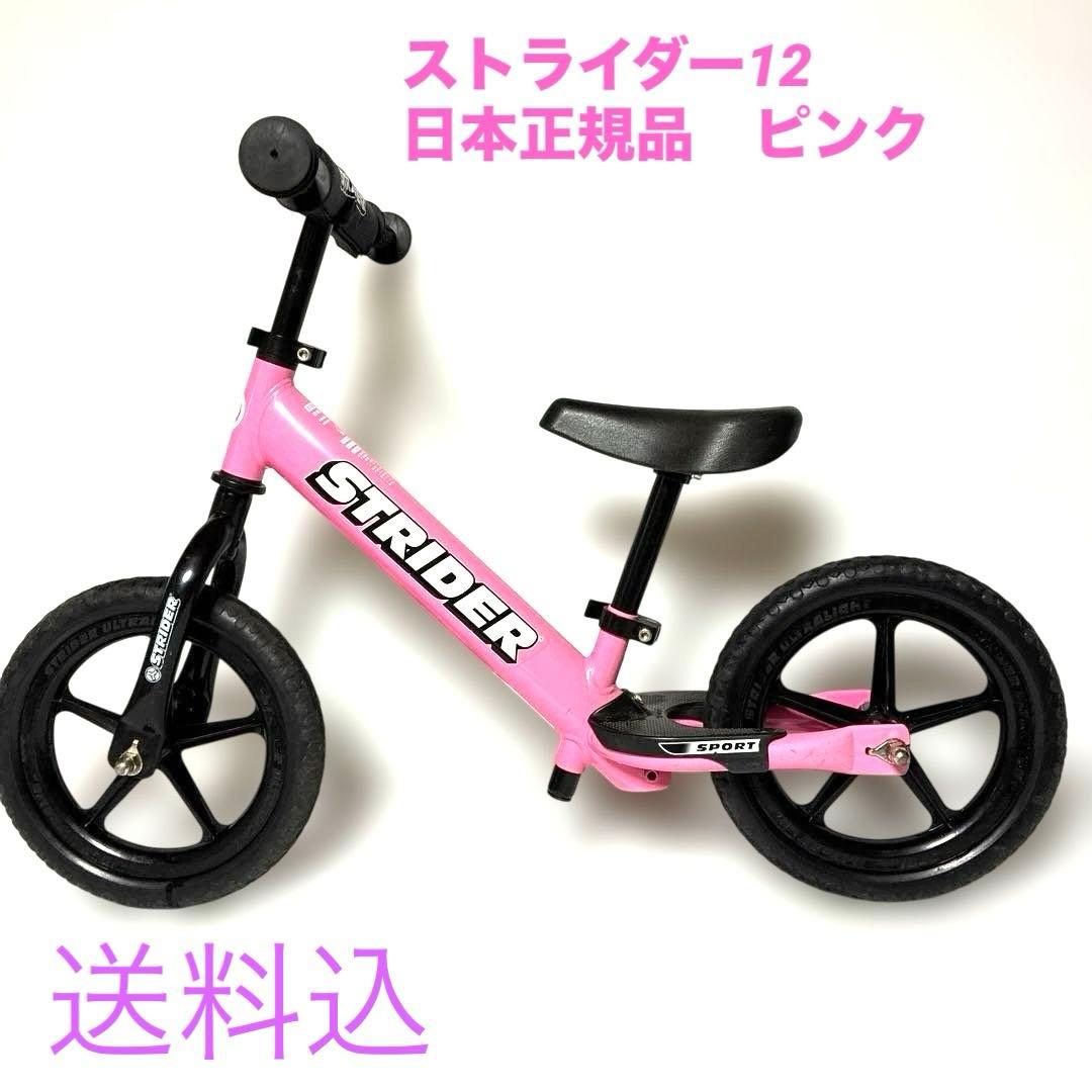 STRIDER ストライダー　スポーツ　ピンク　12インチ　キックバイク