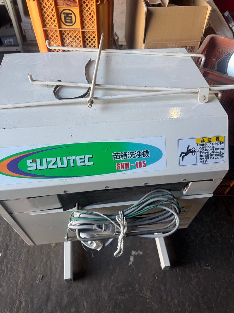 SUZUTEC 苗箱洗浄機 SHW-105