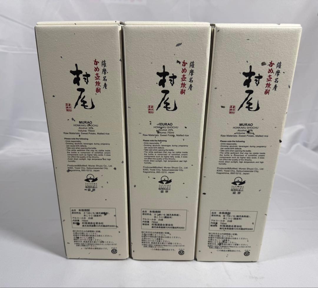 村尾 焼酎 720ml 3本セット ANA限定