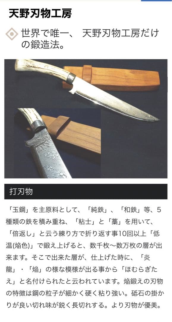 玉鋼製の狩猟用ナイフ天野刃物工房