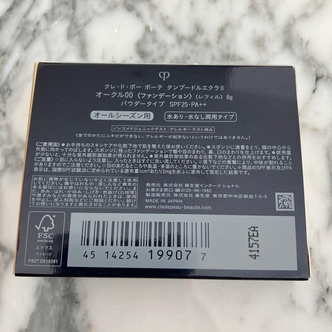 クレ・ド・ポー ボーテ タンプードルエクラii オークル00