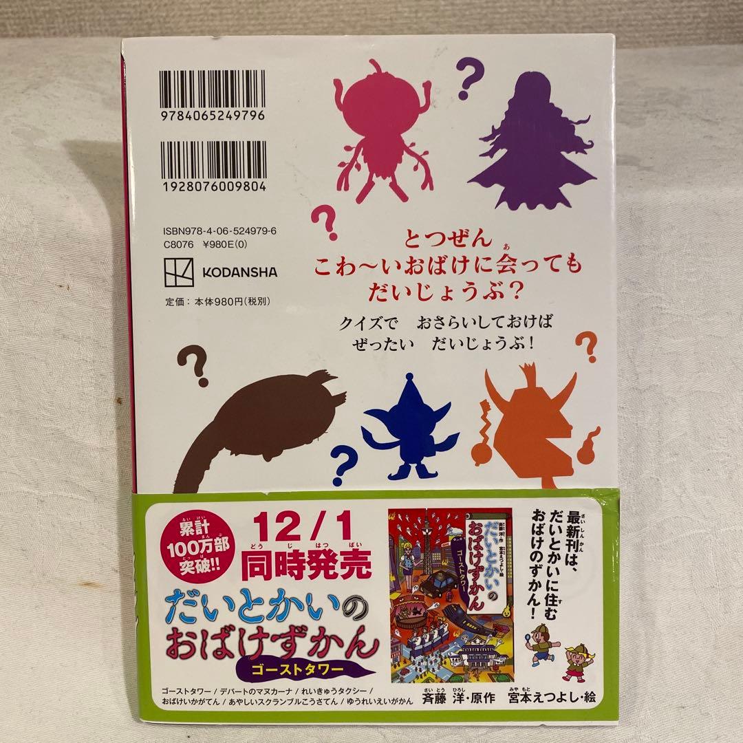 がっこうのおばけずかん他16冊、おばけずかんクイズBOOK 計17冊セット