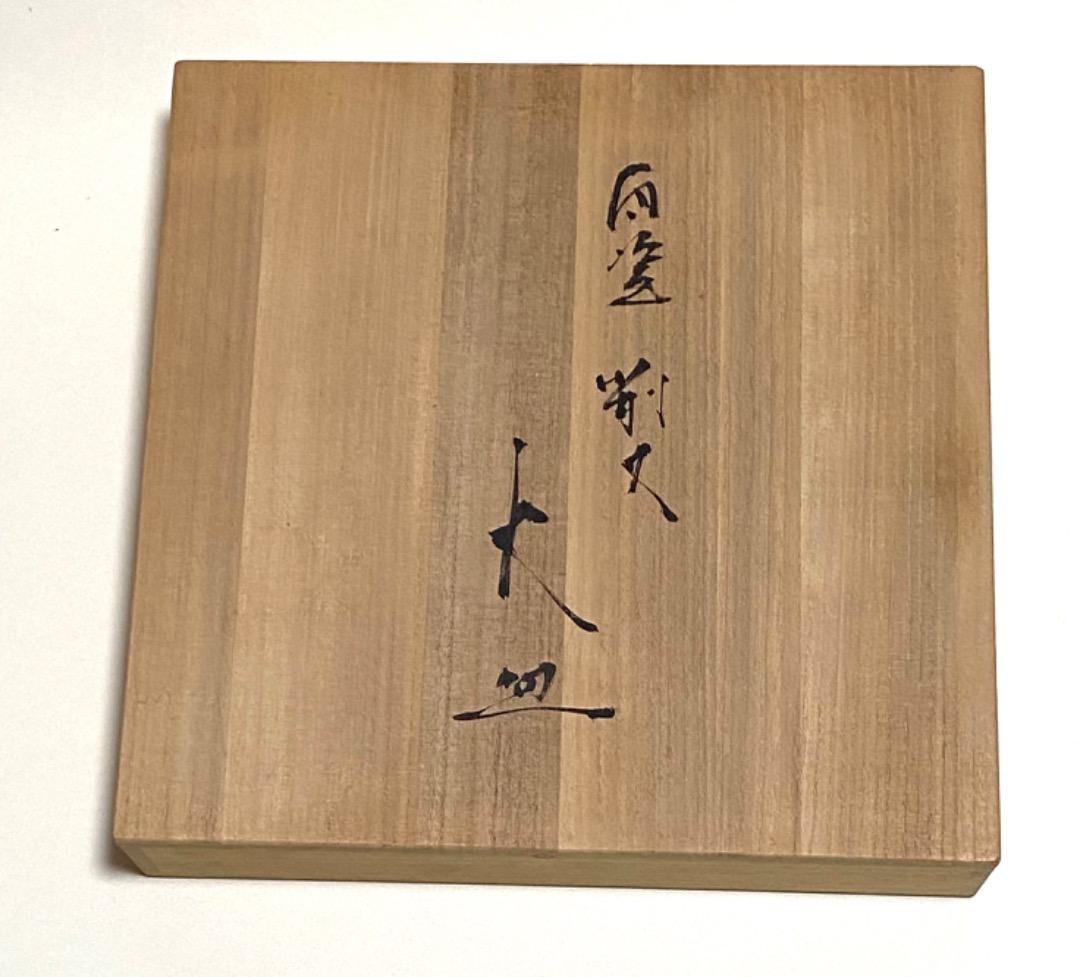 岡晋吾　天平窯　白磁　削紋　大皿