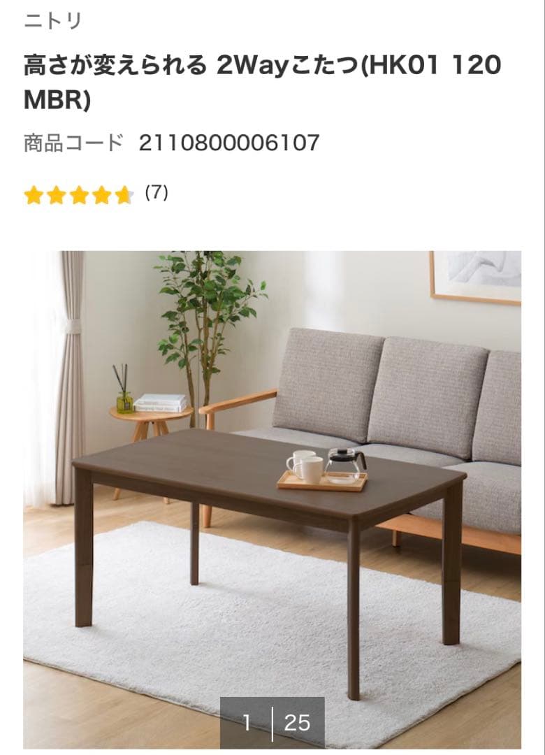 2025年製　ニトリ 高さが変えられる　2wayこたつ