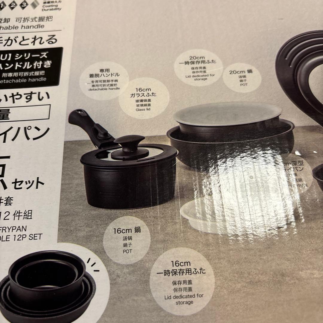 新品ニトリ鍋・フライパン12点セット IH・ガス両対応