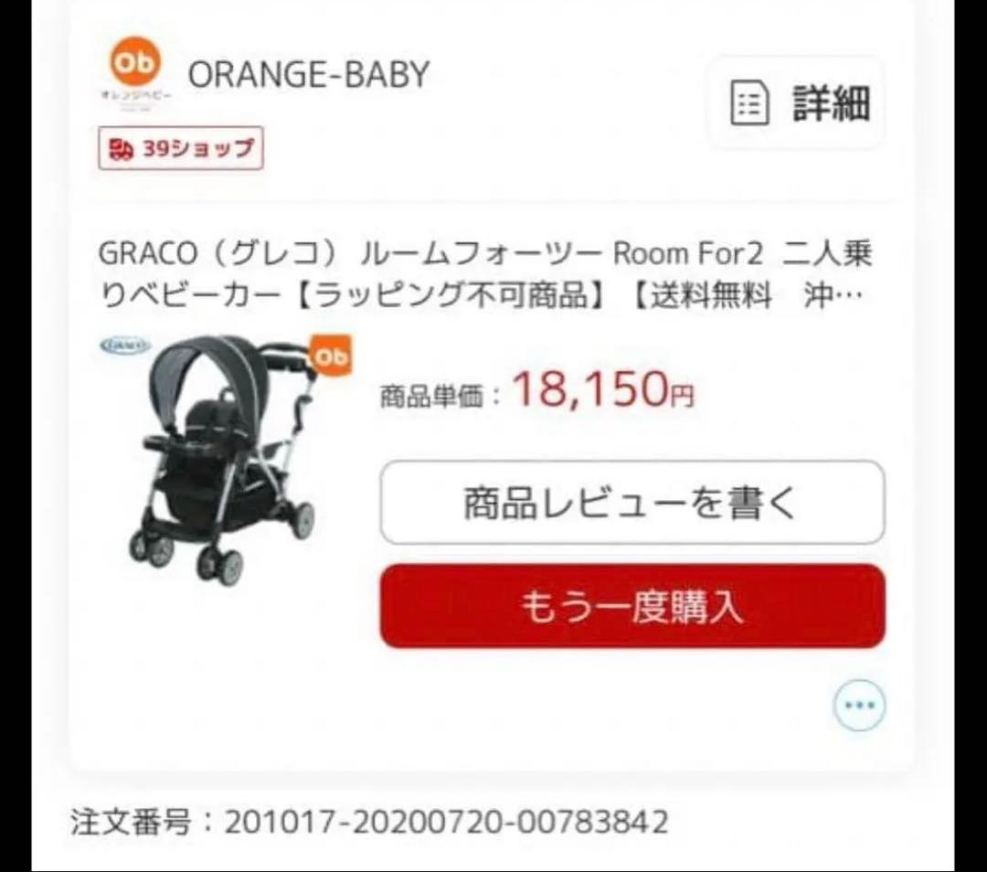 GRACO グレコ RoomFor2 ルームフォーツー 2人乗りベビーカー 黒