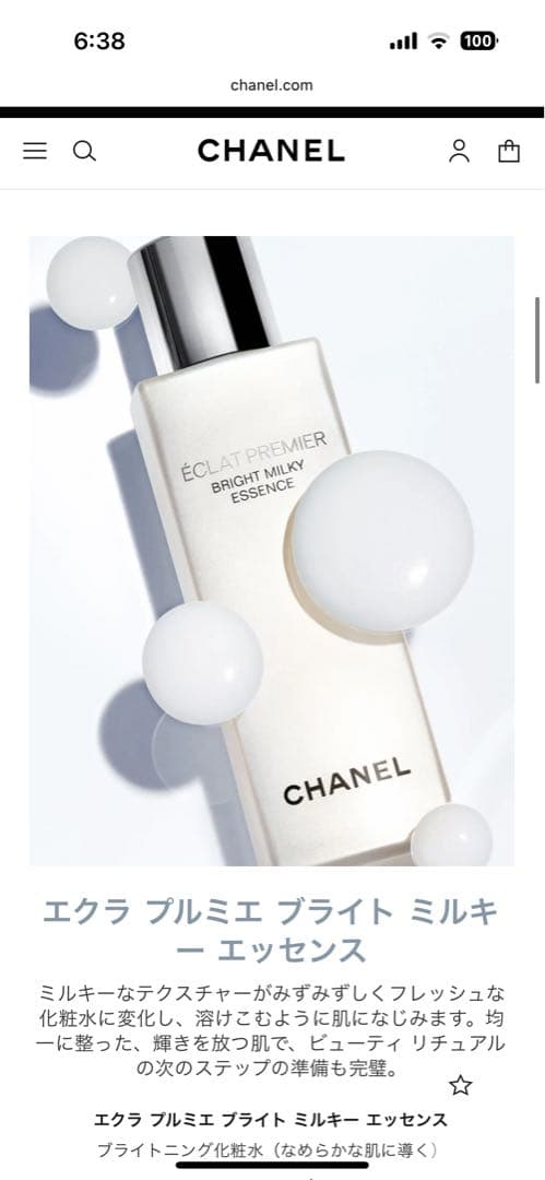 【うさとぅん】エクラ プルミエ ブライト ミルキー エッセンス