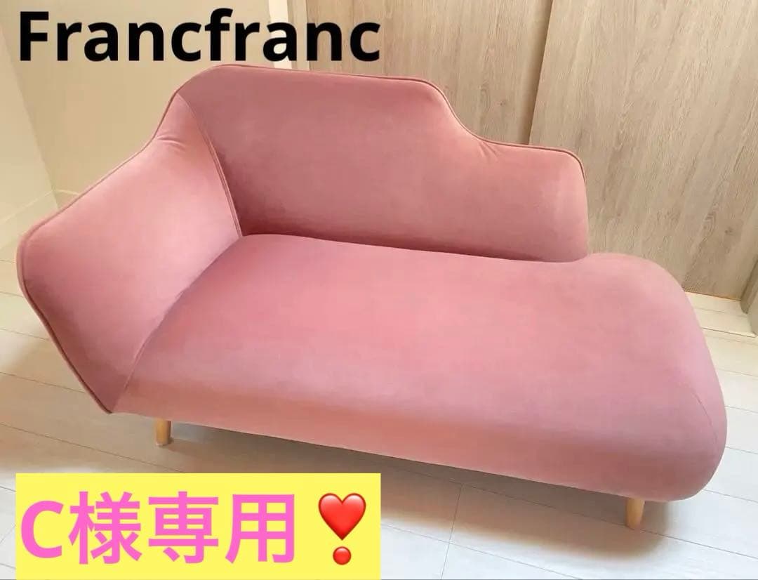 C❣️美品❣️[送料込]Francfranc ピナ　カウチソファ　ピンク