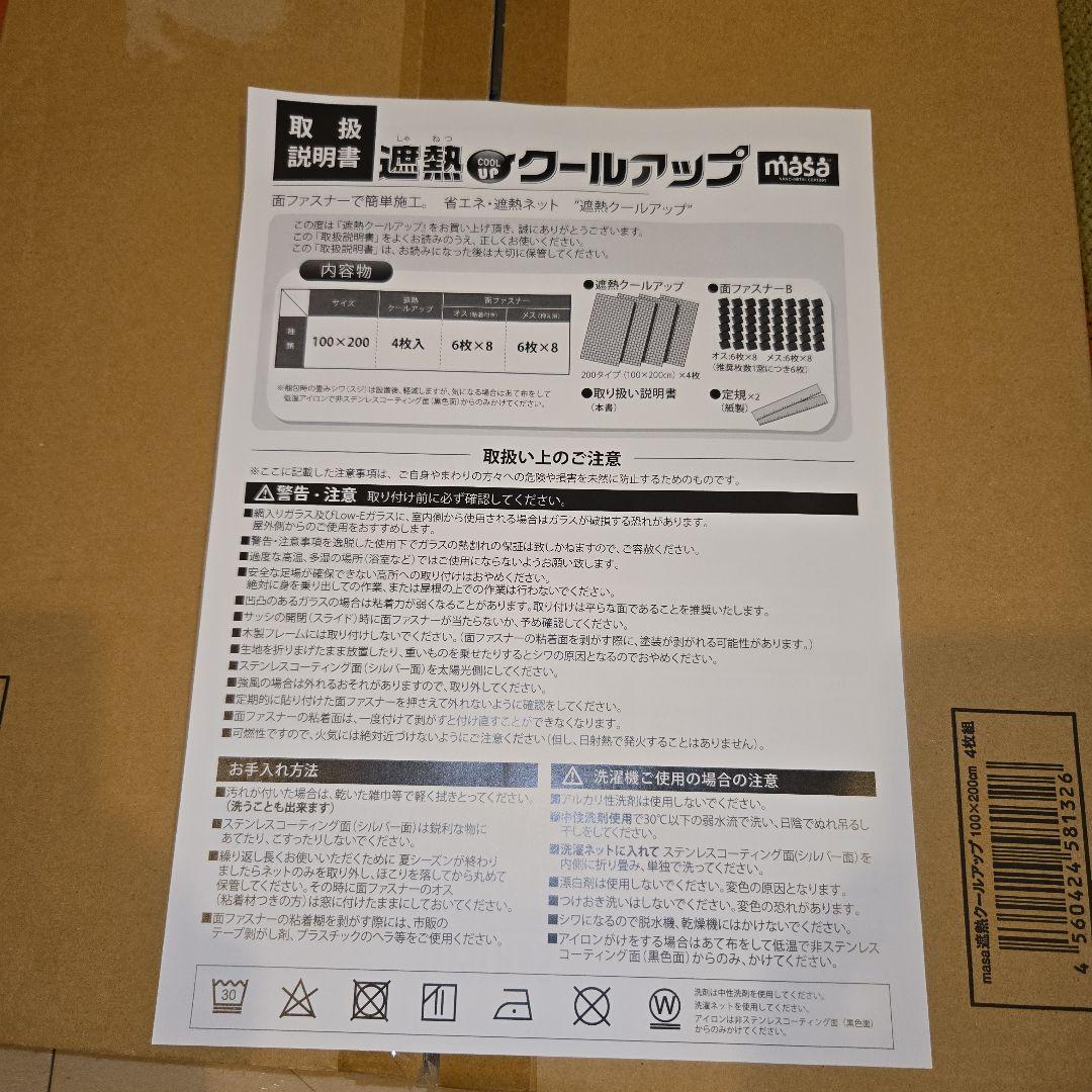 セキスイ 遮熱クールアップ 100×200cm 4枚入