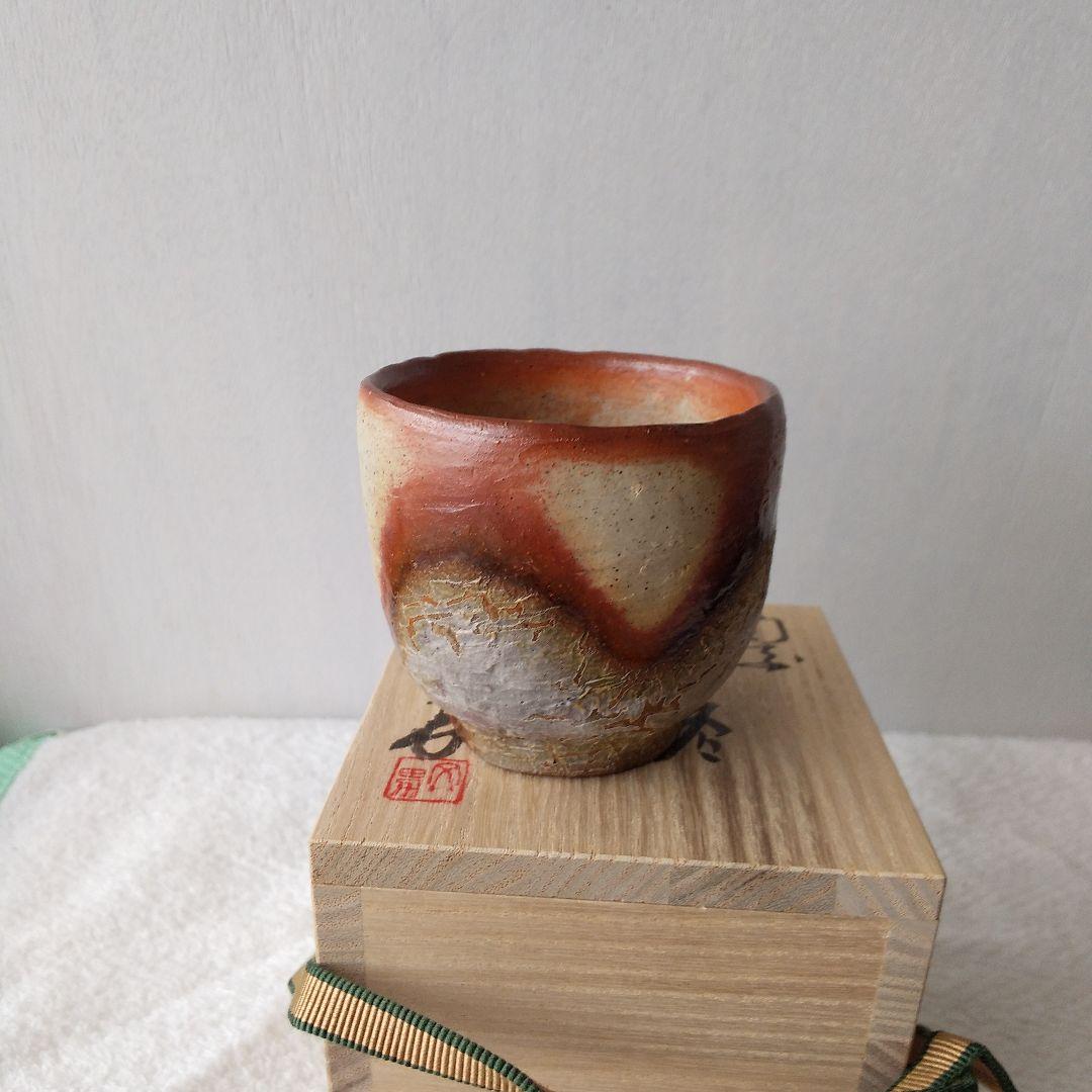 備前焼　川端文男　自然練込窯変ぐい吞み