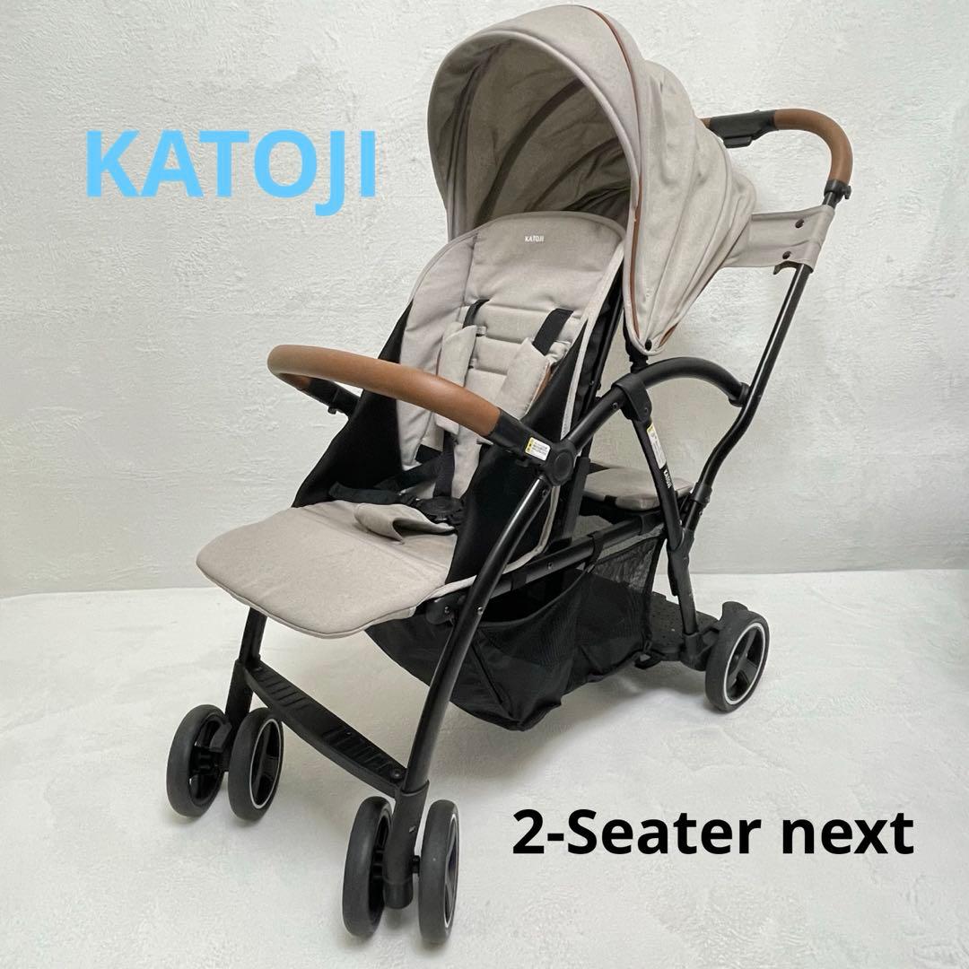 KATOJI 2-Seater next カトージ ベビーカー　2シーター