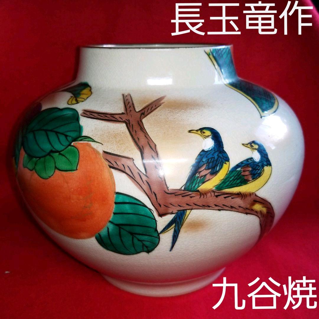 値下げしました。久谷　九谷焼　玉竜　【長玉竜作】花瓶